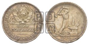 полтинник 1926 года 