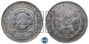 50 копеек 1922 года 