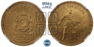 червонец 1923 года 