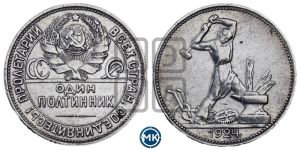 полтинник 1924 года 