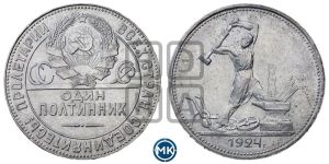 полтинник 1924 года 