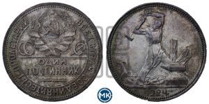 полтинник 1924 года 