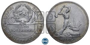 полтинник 1924 года 