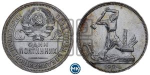 полтинник 1924 года 