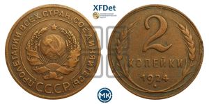 2 копейки 1924 года 