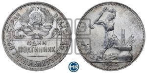 полтинник 1925 года 
