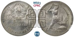 полтинник 1925 года 