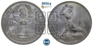 полтинник 1925 года 