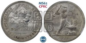 полтинник 1926 года 