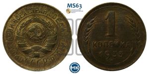 1 копейка 1933 года 