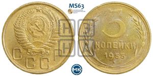 3 копейки 1955 года 