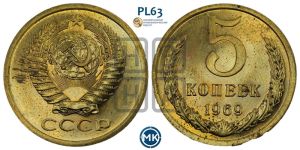 5 копеек 1969 года 