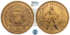 червонец 1975 года 