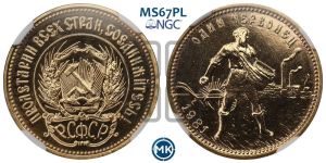 червонец 1981 года 