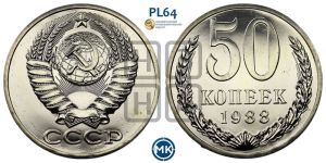 50 копеек 1988 года 