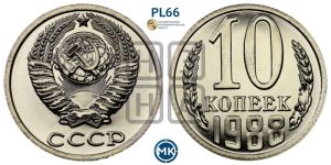10 копеек 1988 года 