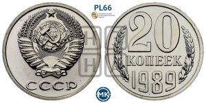 20 копеек 1989 года 
