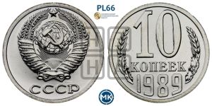 10 копеек 1989 года 