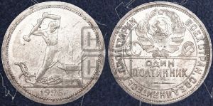 полтинник 1926 года 