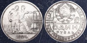 1 рубль 1924 года 