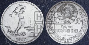 полтинник 1927 года 