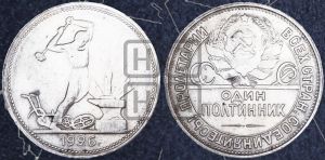 полтинник 1926 года 
