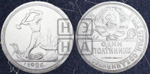 полтинник 1926 года 
