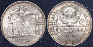 1 рубль 1924 года 