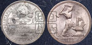 полтинник 1925 года 