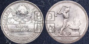 полтинник 1926 года 