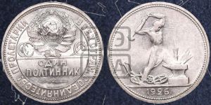полтинник 1926 года 