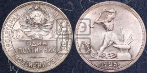 полтинник 1926 года 
