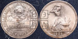 полтинник 1926 года 