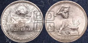 полтинник 1926 года 