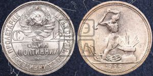 полтинник 1926 года 