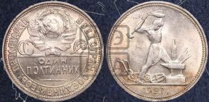 полтинник 1927 года 