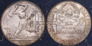 полтинник 1925 года 