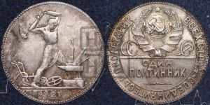 полтинник 1927 года 