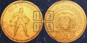 червонец 1923 года 