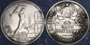 полтинник 1926 года 