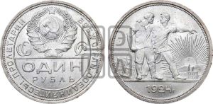 1 рубль 1924 года 