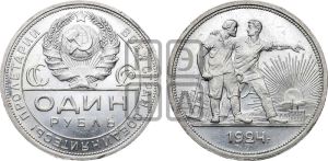 1 рубль 1924 года 