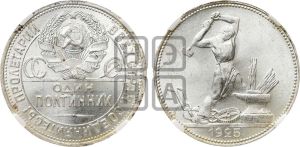 полтинник 1925 года 
