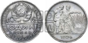 1 рубль 1924 года 