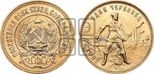 червонец 1981 года 