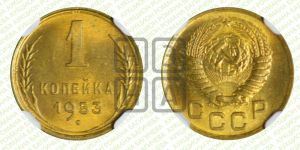 1 копейка 1953 года 