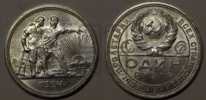 1 рубль 1924 года 
