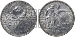 1 рубль 1924 года 