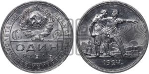 1 рубль 1924 года 