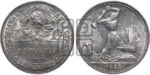 полтинник 1925 года 